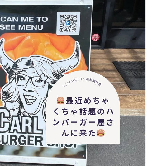 🍔最近めちゃくちゃ話題のハンバーガー屋さんに来た🍔 - Hawaiian South Shore