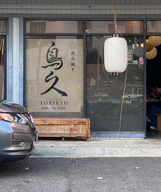 🐣 ハワイの隠れた名店シリーズ｜焼き鳥編 🐣 - Hawaiian South Shore