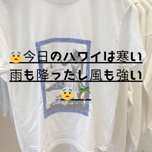 😨今日のハワイは寒い雨も降ったし風も強い😨 🌴 - Hawaiian South Shore