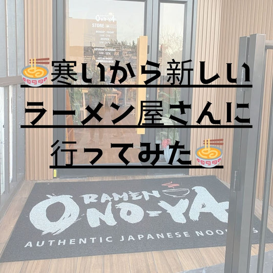 🍜寒いから新しいラーメン屋さんに行ってみた🍜 - Hawaiian South Shore