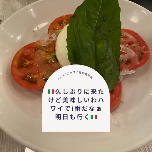 🇮🇹久しぶりに来たけど美味しいわハワイで1番だなぁ　明日も行く🇮🇹 - Hawaiian South Shore