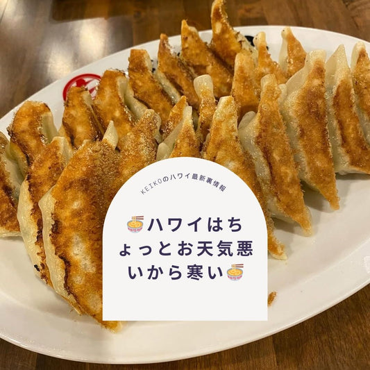 🍜ハワイはちょっとお天気悪いから寒い🍜 - Hawaiian South Shore