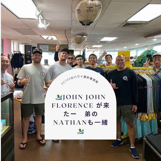 🏄John John Florence が来たー　弟のNathanも一緒🏄 - Hawaiian South Shore